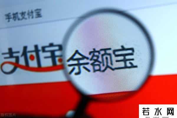 钱放在余额宝安全吗
