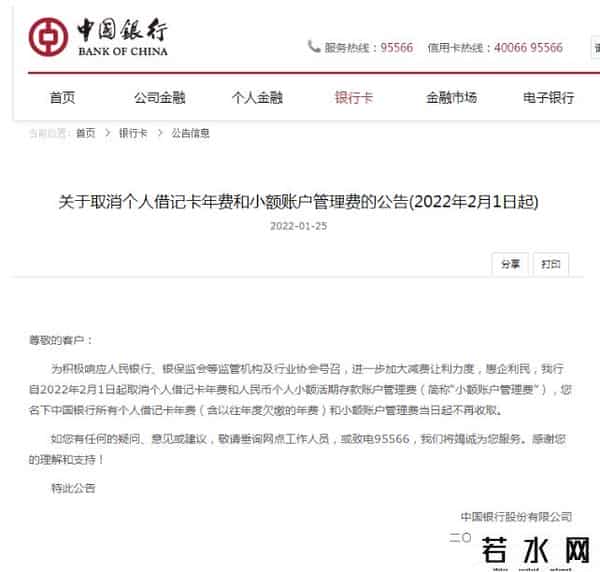 中行手机银行年费