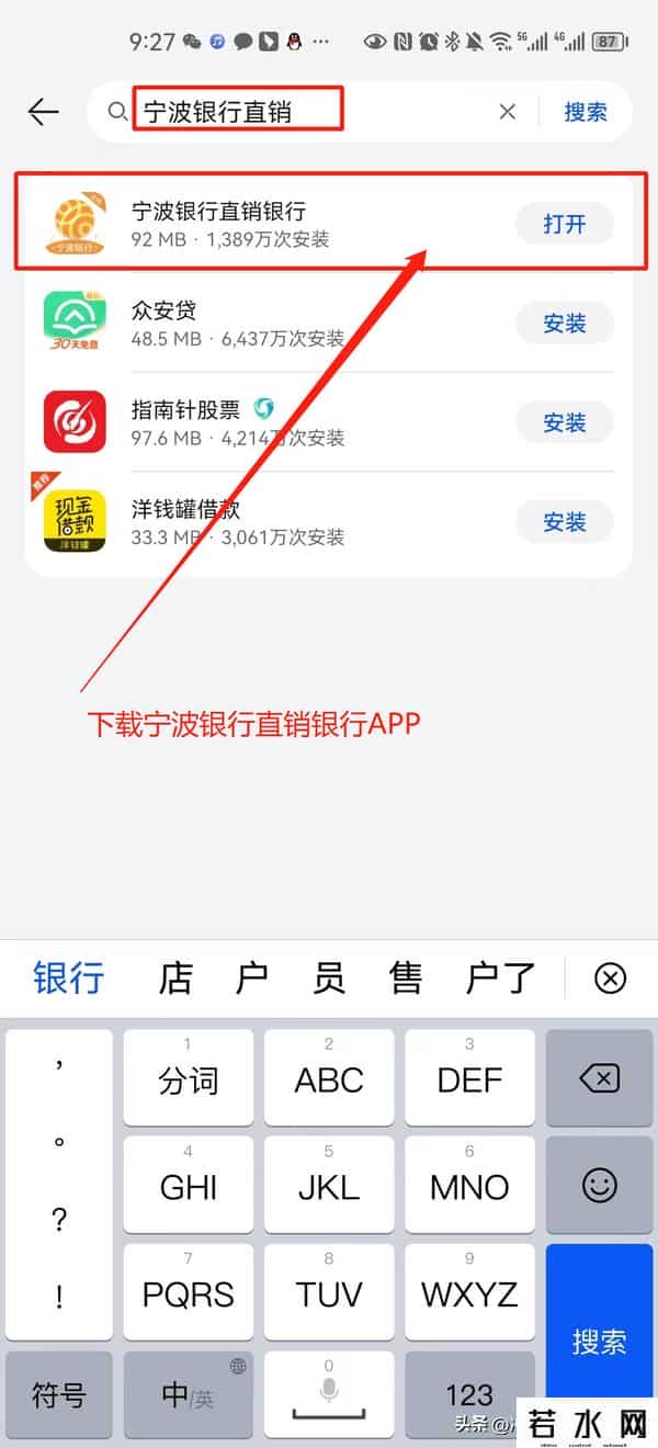 开户网,宁波银行网开攻略
