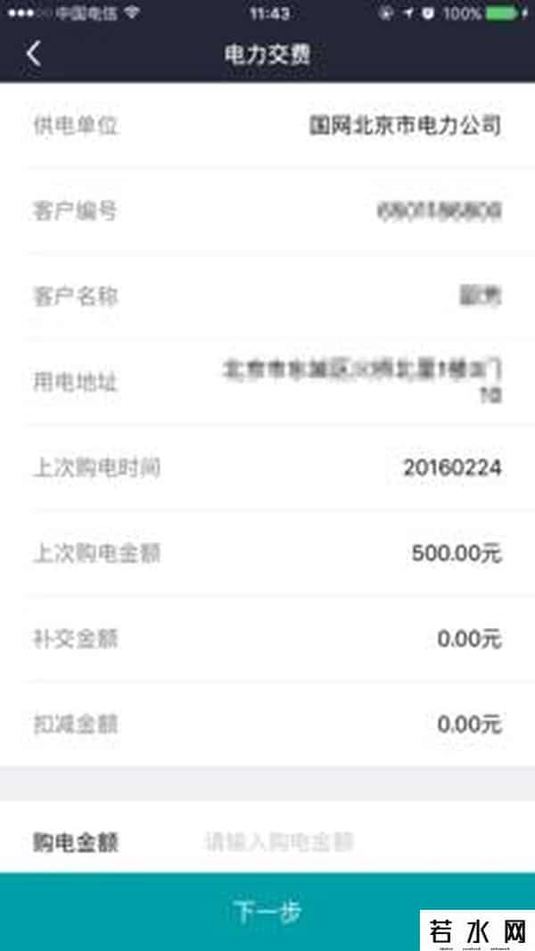 e宝,电e宝体验不佳 国家电网此次营销太失败