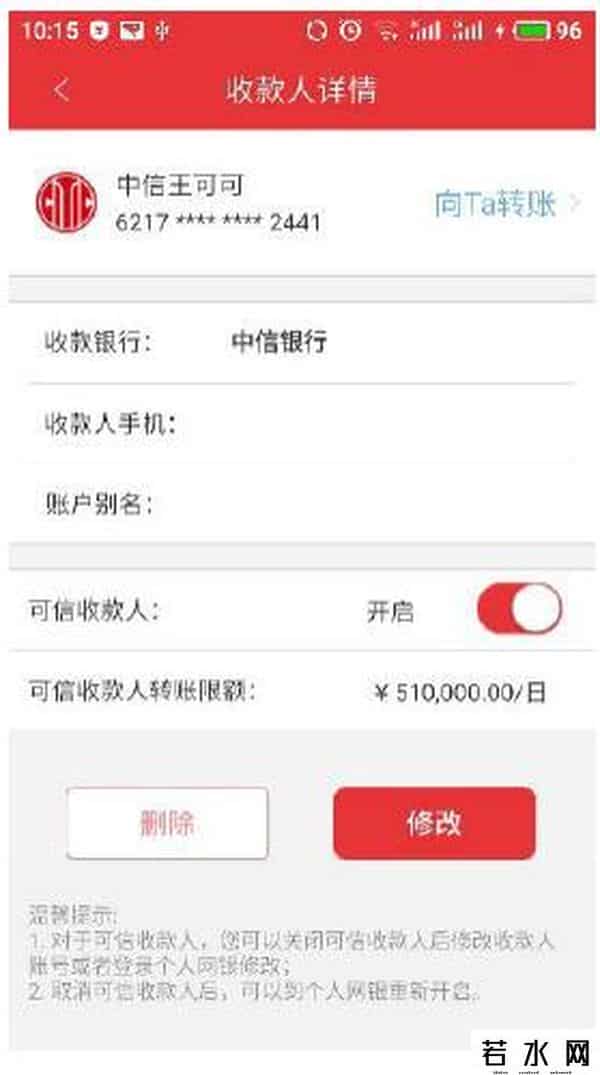 手机银行如何转账