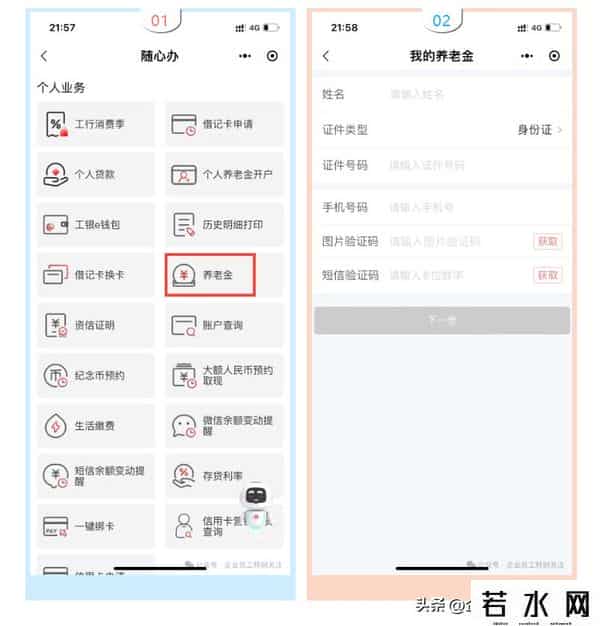 工商银行帐号查询