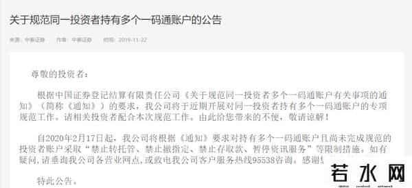 一码通证券账户