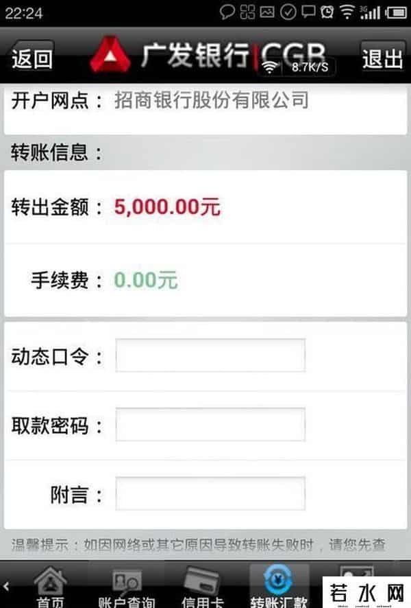网上银行怎么转账