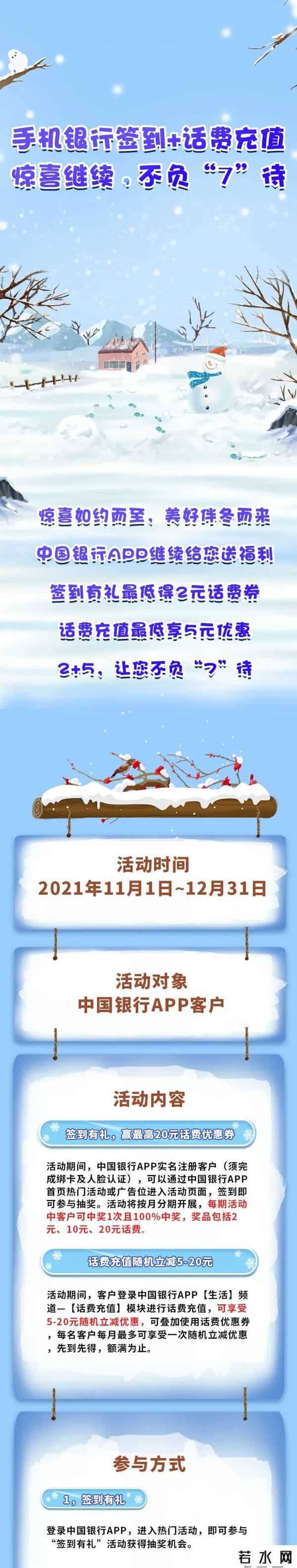 中国银行 充值