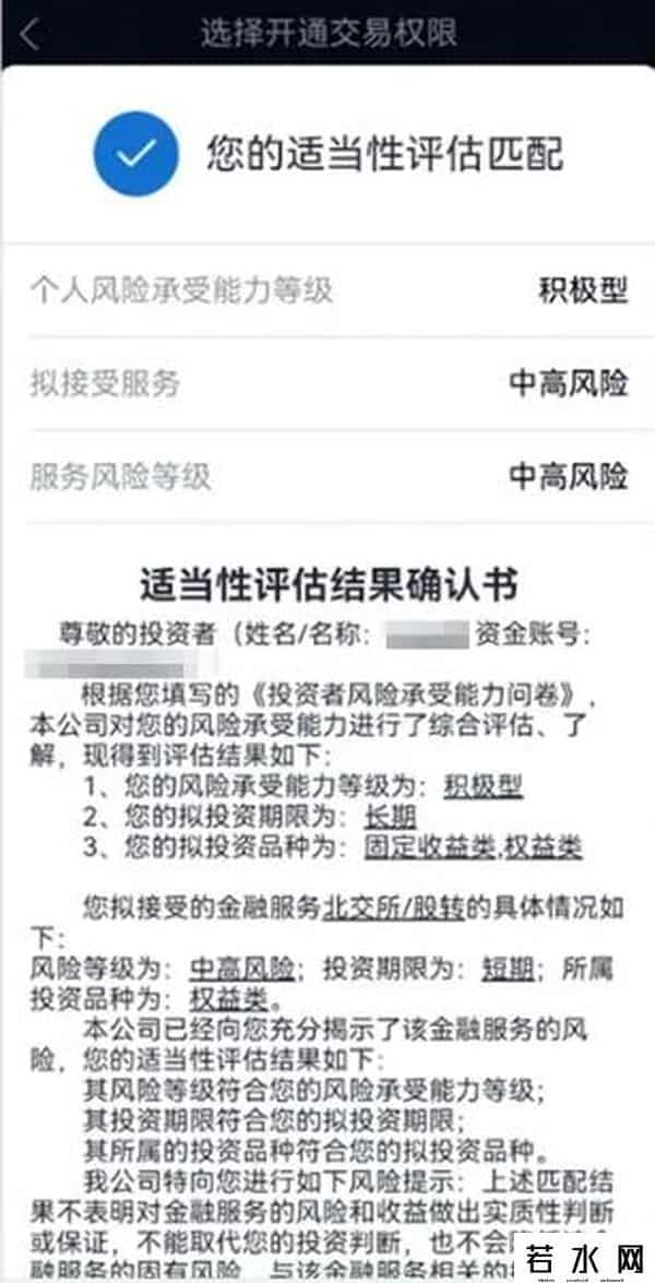 申请开户,掘金北交所：一文看懂开户8步骤，非现场开户需满足7大条件