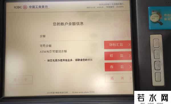 中国农业银行余额查询
