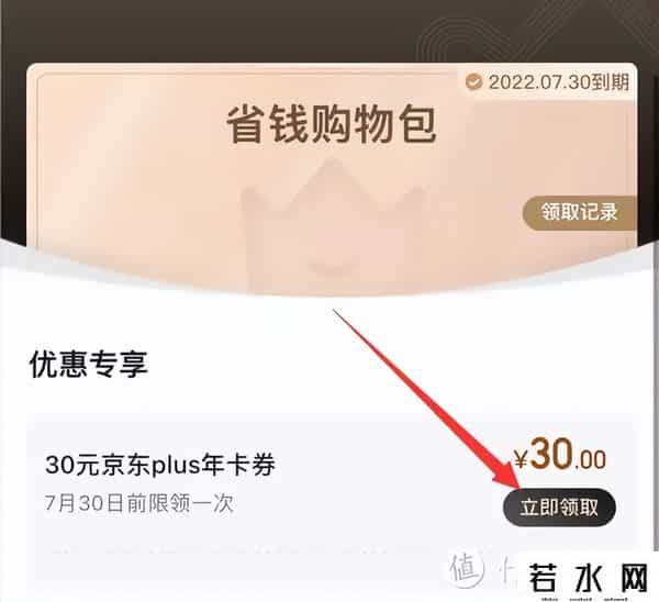 京东运费,53.9元开通京东Plus会员，突破续费上限，附消灭运费券好物清单
