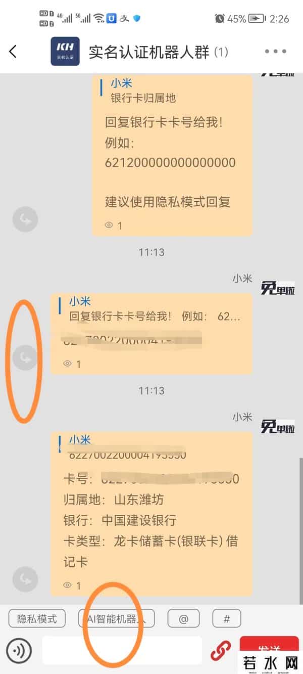 银行账号归属地查询