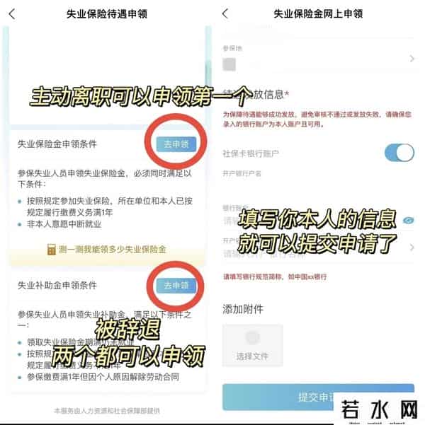 申请失业补助金后悔了