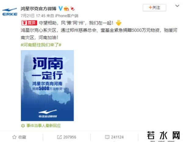 红星尔克股票