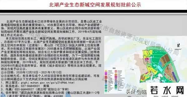 青山控股,重磅，武钢集团将参与青山区北湖新城建设，即将启动大规模拆迁！