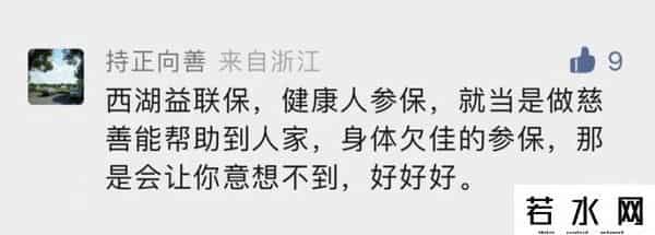西湖益联保,再破纪录！上线仅三天，200万杭州人购买2023年度“西湖益联保”