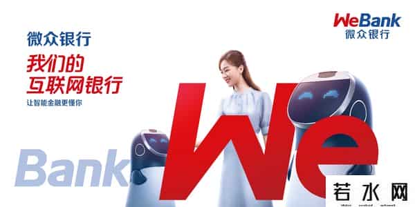 微众银行是什么