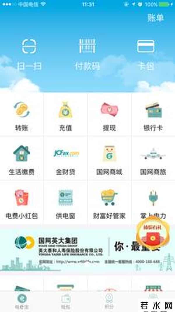 e宝,电e宝体验不佳 国家电网此次营销太失败