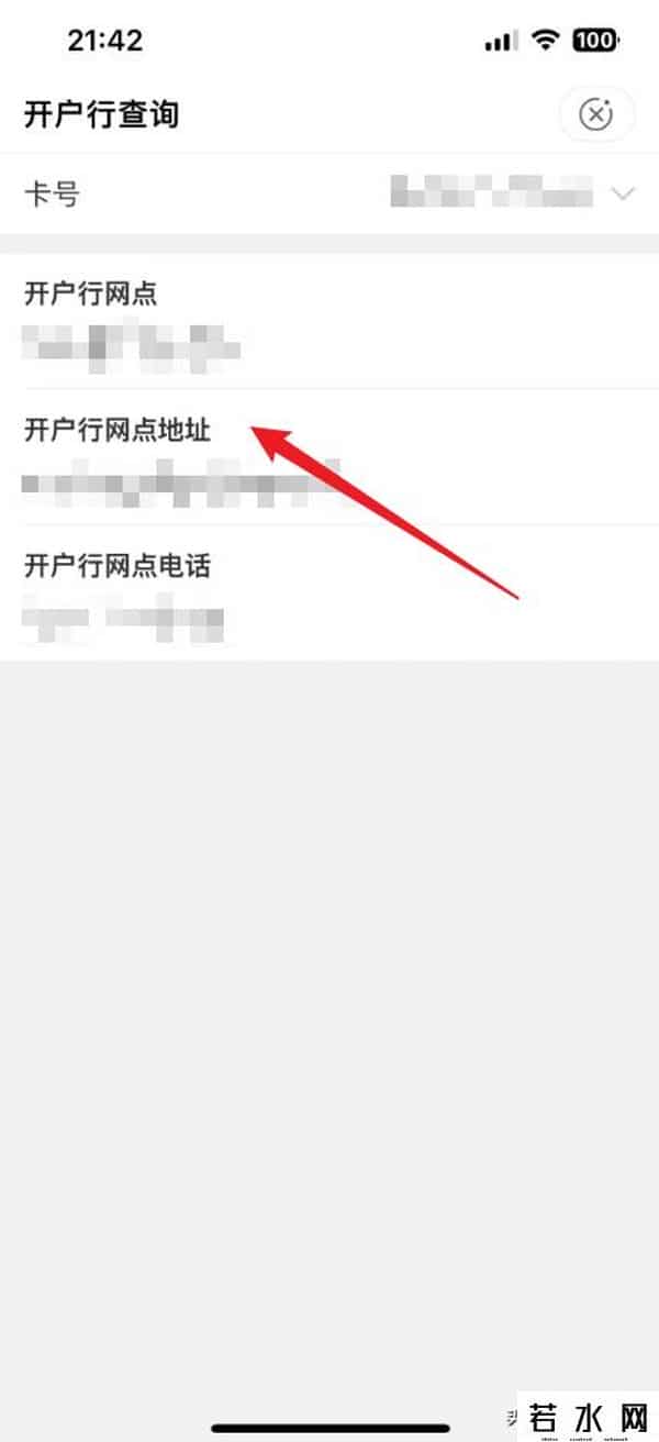 农业银行卡查询