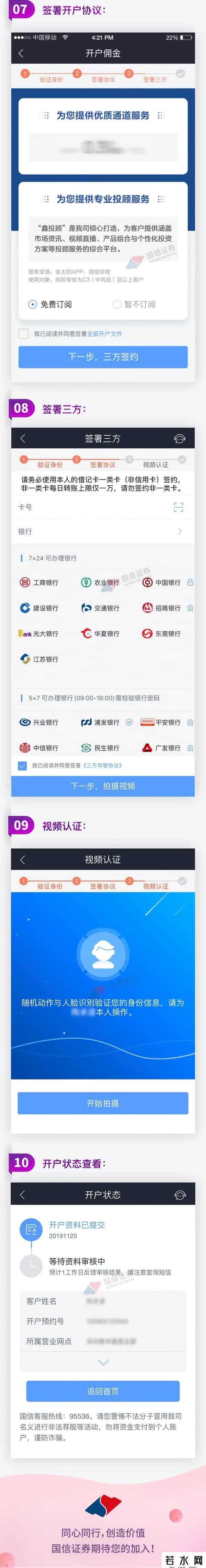 股票网上开户