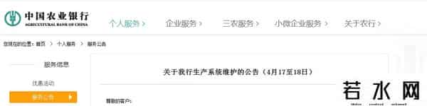 农行系统维护