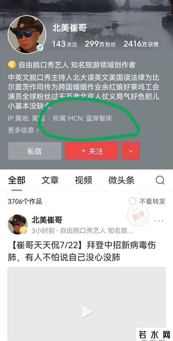 mdn,司马南和北美崔哥居然隶属于同一家MCN机构，真的假的？