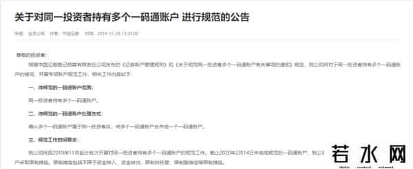 一码通证券账户