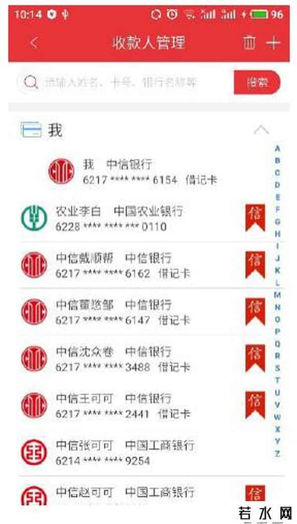 手机银行如何转账