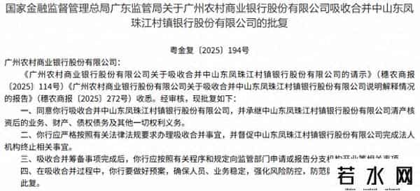 广州农村信用合作社