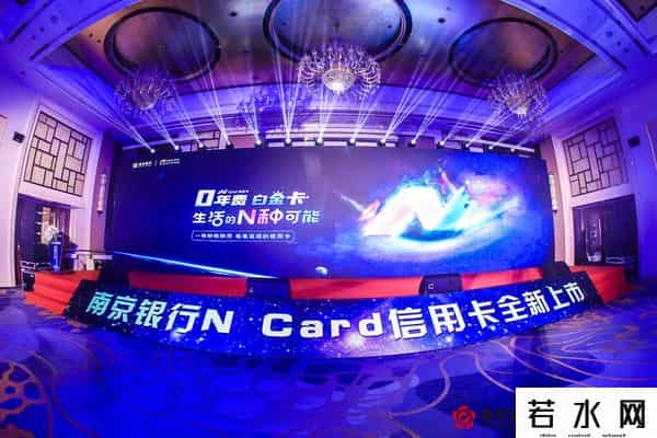 南京信用卡,南京银行正式发布N Card信用卡，小程序就能办卡消费