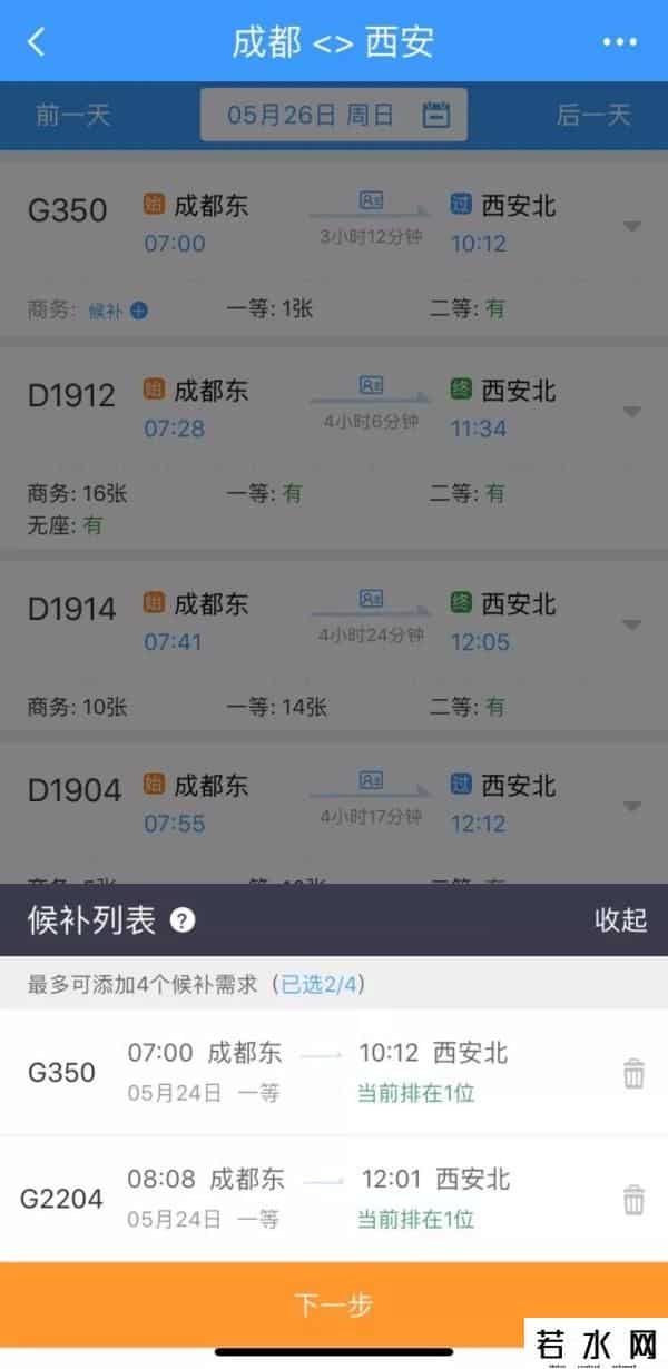 候补是等别人退票吗