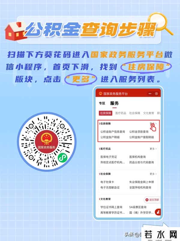 住房基金查询
