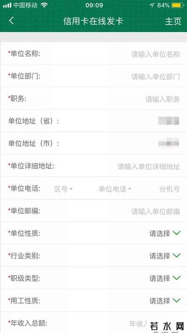 信用卡网上申请