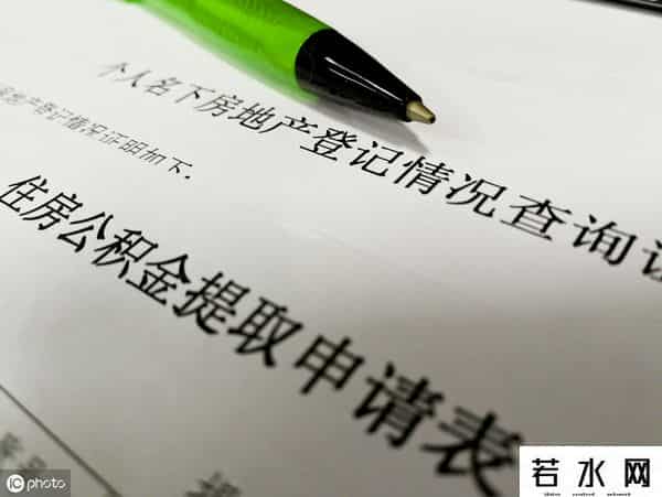 提取公积金,公积金如何提取？教你7种方式！太实用了