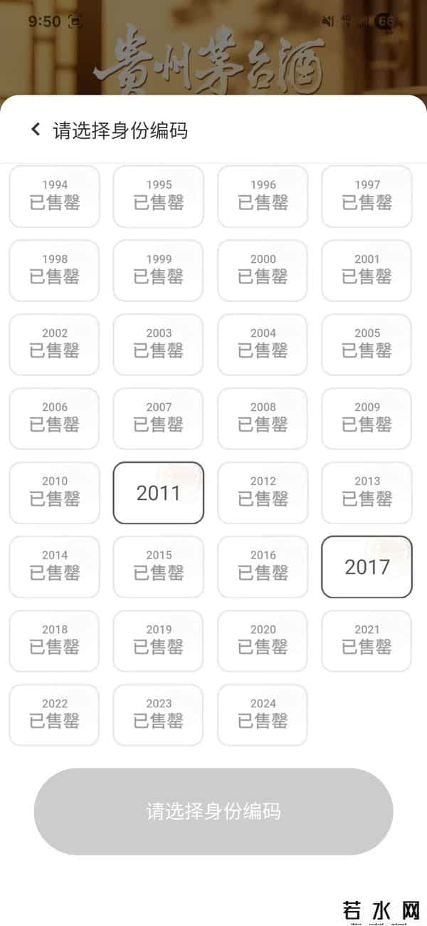 贵州茅台上市时间