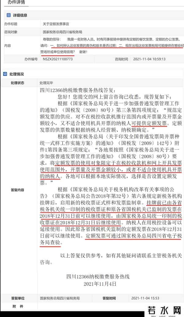 定额发票,奂熹说税 - 定额发票还可以用吗？如何确认其真伪或是否过期呢？