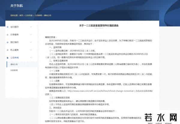 网上订票退票手续费