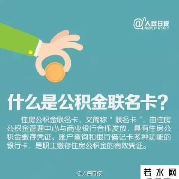 公积金联名卡