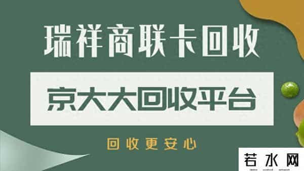 瑞祥商联卡在哪可以用