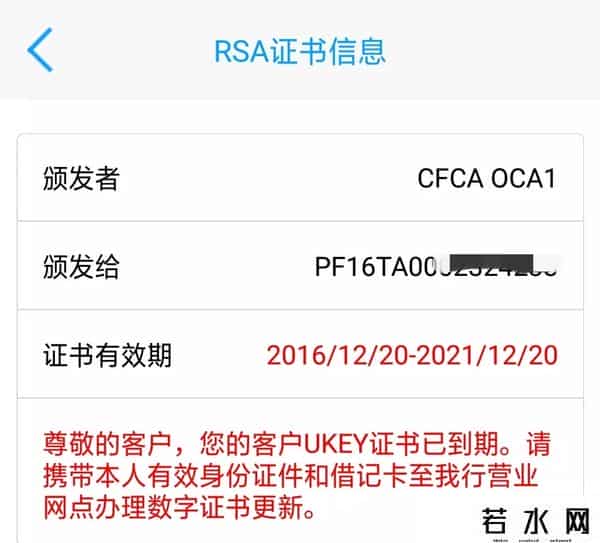 网银证书过期了怎么办