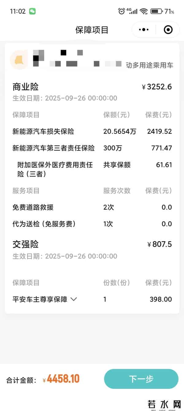 网上买汽车保险