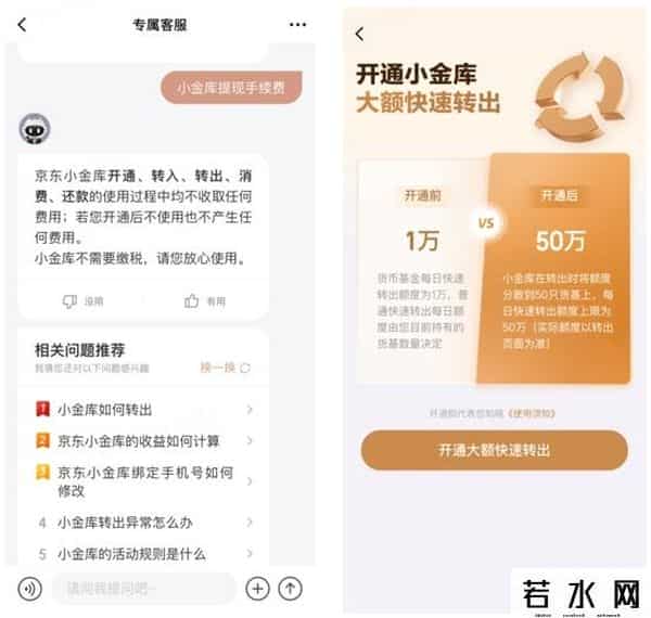 京东 小金库