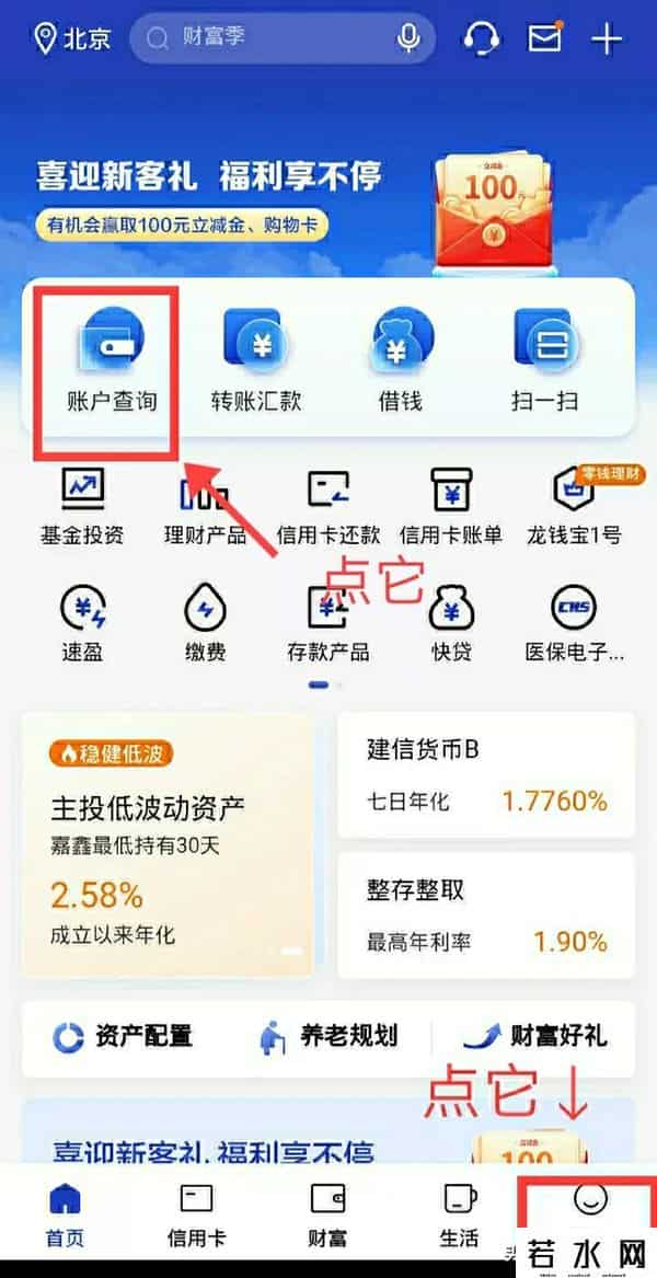 查银行卡余额