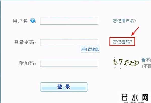 网银密码忘了怎么办