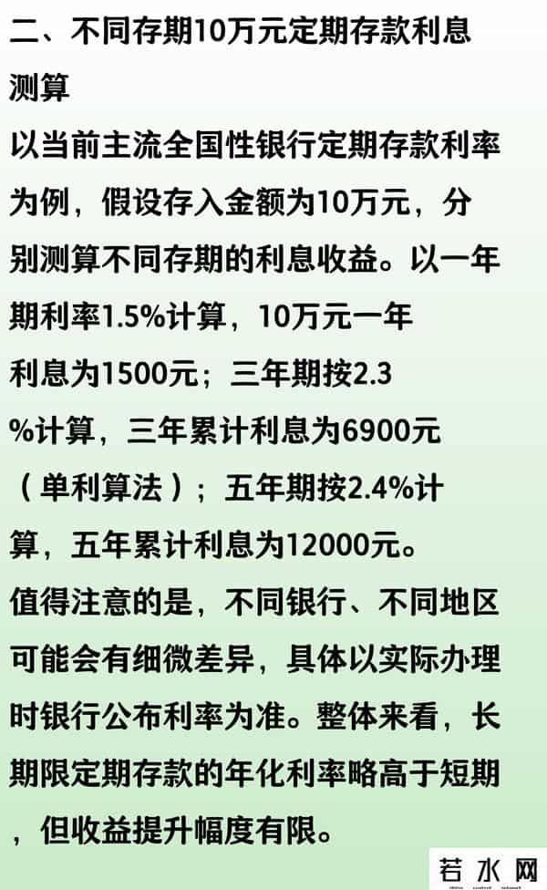 定期存款利息