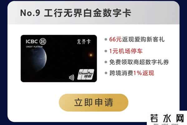 工行白金卡,下卡就是省钱，很火的10张白金卡推荐