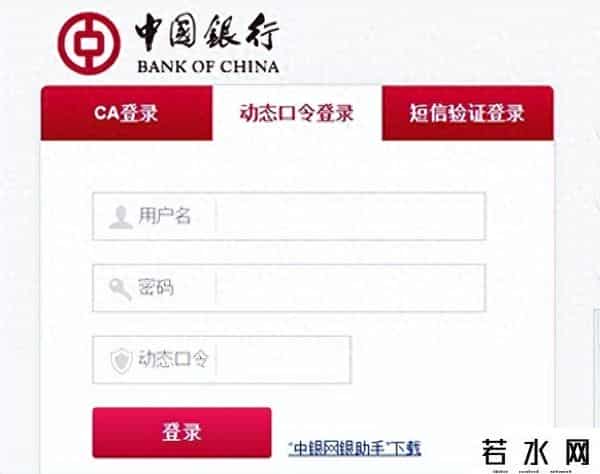 中国银行账户查询