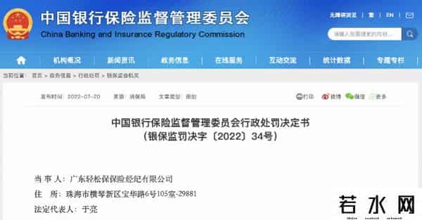 轻松保,轻松保虚假宣传“首月0元”被罚百万！与备案条款费率不一致