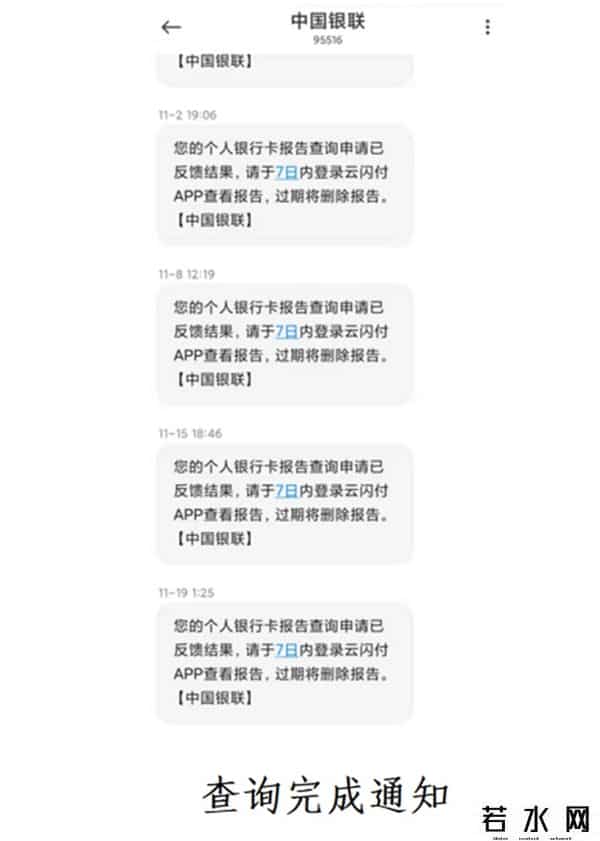 民生银行信用卡查询