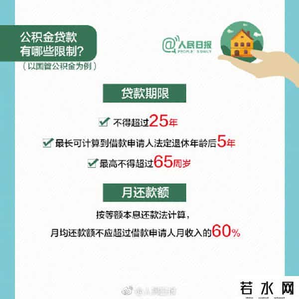 国管公积金,今日国管公积金新政执行 九图读懂公积金那些事儿