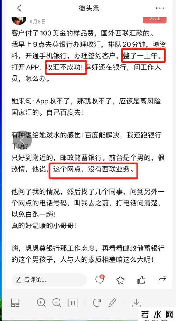 西联汇款手续费