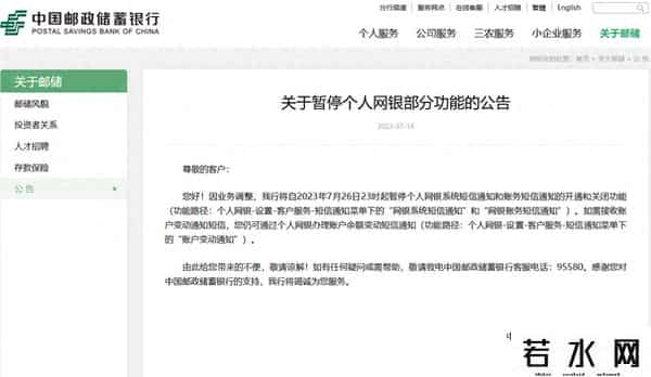 邮政开通网上银行