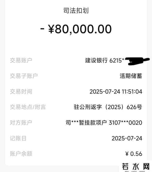 中国建设银行帐号
